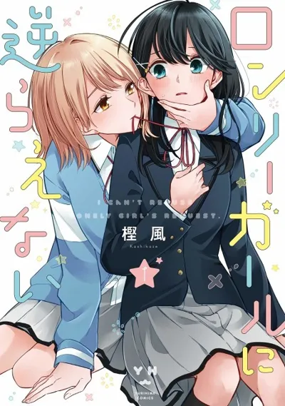 I Can't Say No to the Lonely Girl poster