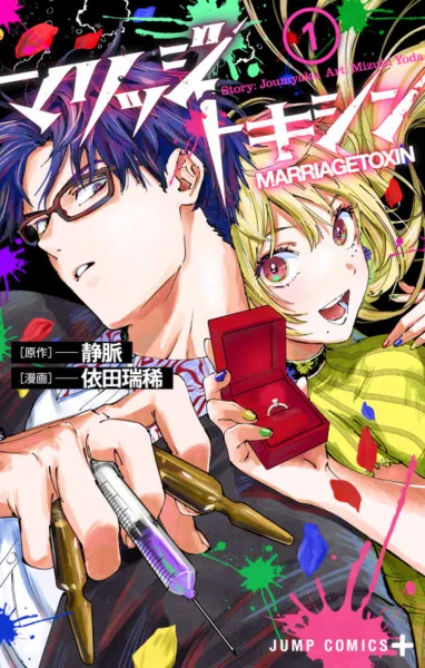Poster von Marriage Toxin