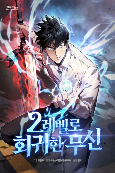The Martial God Who Regressed Back to Level 2 poster