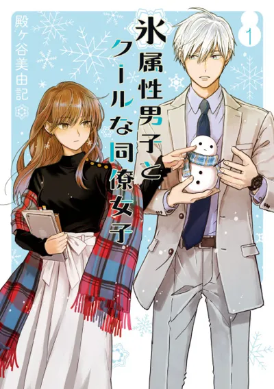 Poster von The Ice Guy and the Cool Girl