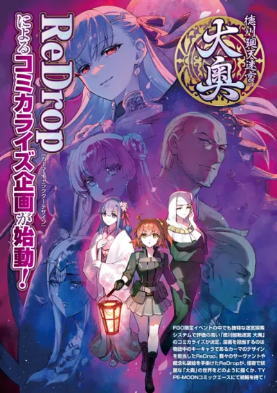 Póster de Fate/Grand Order: Tokugawa Kaiten Meikyuu - Ooku