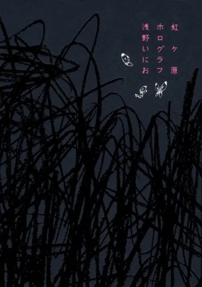 Nijigahara Holograph poster
