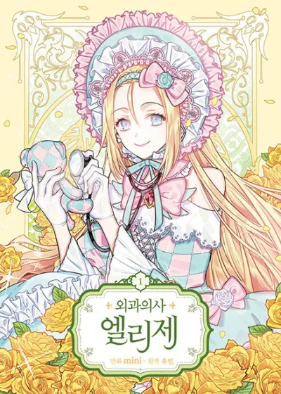 Póster de Doctor Elise: The Royal Lady with the Lamp