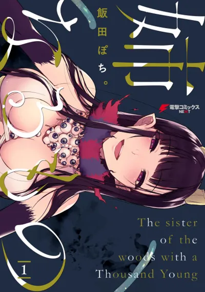 Poster von The Elder Sister-Like One