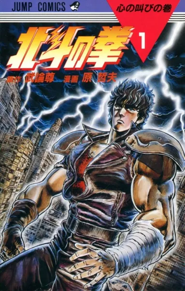 Póster de Fist of the North Star