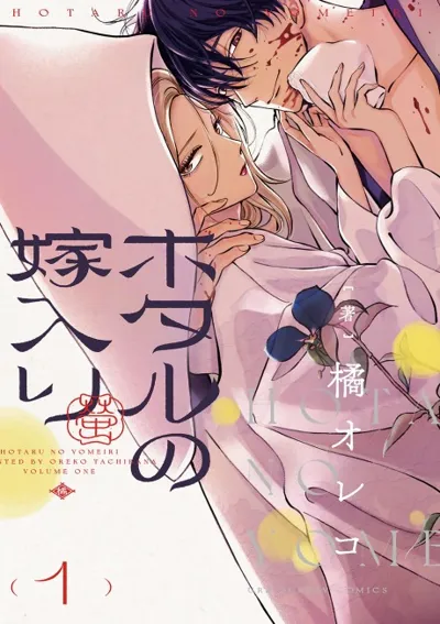 Poster von Firefly Wedding