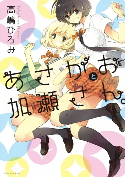 Póster de Kase-san and...