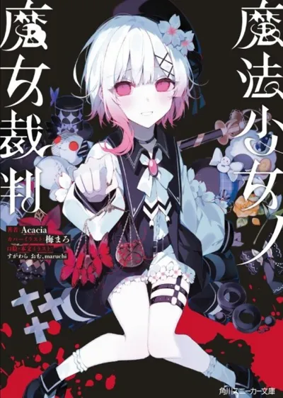Plakat: Mahou Shoujo no Majo Saiban