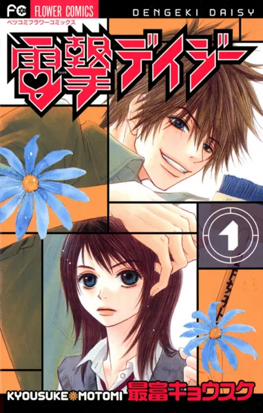 Poster von Dengeki Daisy
