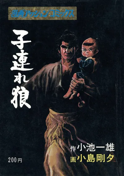 Lone Wolf and Cub poster