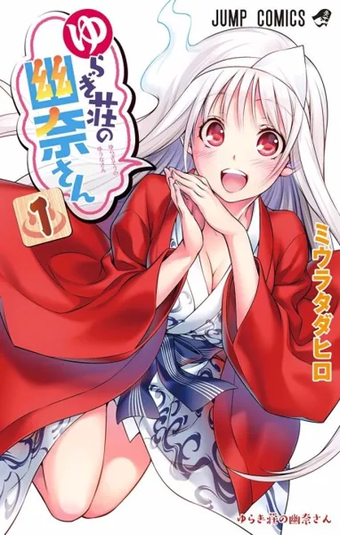 Póster de Yuuna and the Haunted Hot Springs