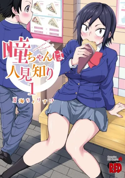 Poster von Hitomi-chan is Shy With Strangers