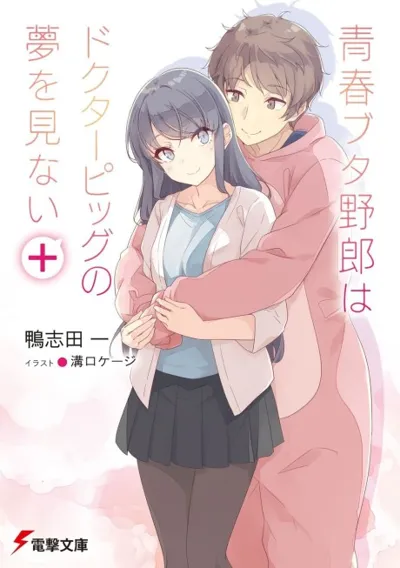 Plakat: Seishun Buta Yarou wa Doctor Pig no Yume wo Minai+