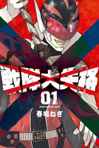 Affiche de Go! Go! Loser Ranger!
