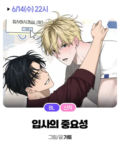 Ipsaui Jungyoseong poster