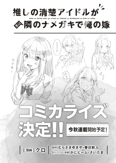 Plakat: Oshi no Seiso Idol ga Jitsu wa Tonari no Namegeki de Ore no Yome