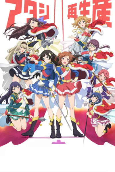 Revue Starlight poster