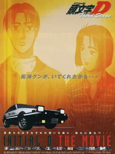 Poster von Initial D 3rd Stage