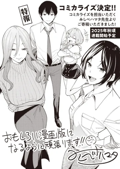 Póster de Ninki Haishinsha Tachi no Manager ni Nattara, Zenin Motokano Datta