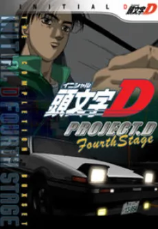 Póster de Initial D 4th Stage