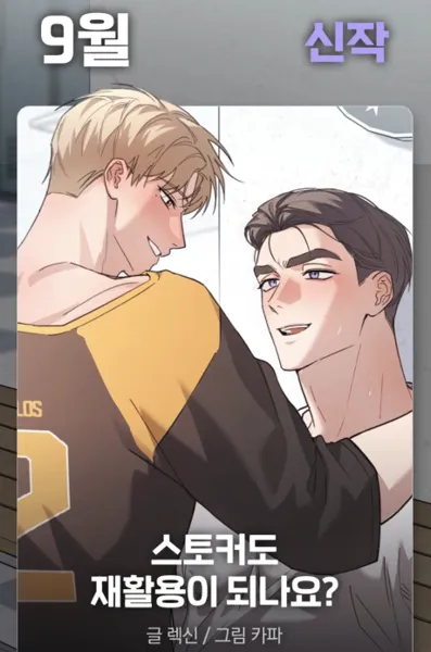 Stalker Jaehwaryongi Doenayo? poster