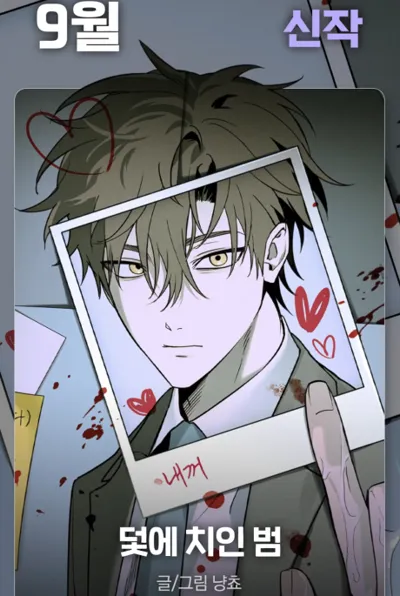 Affiche de Deoche Chiin Beom