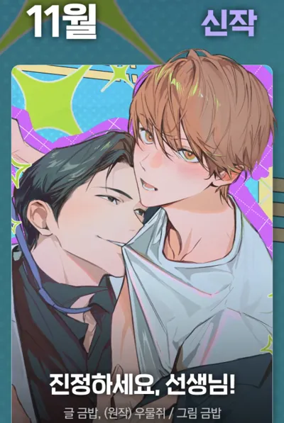 Plakat: Jinjeonghaseyo, Seonsaengnim!