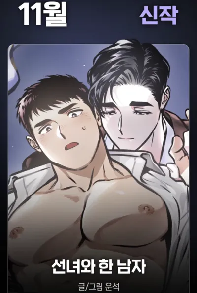 Seonnyeowa Han Namja poster
