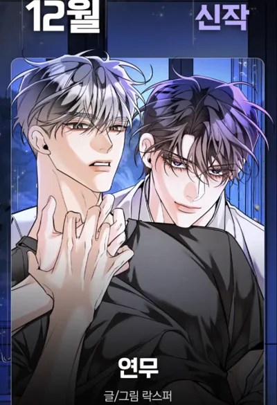 Yeonmu poster