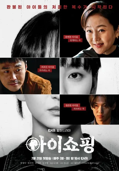 The Defects poster