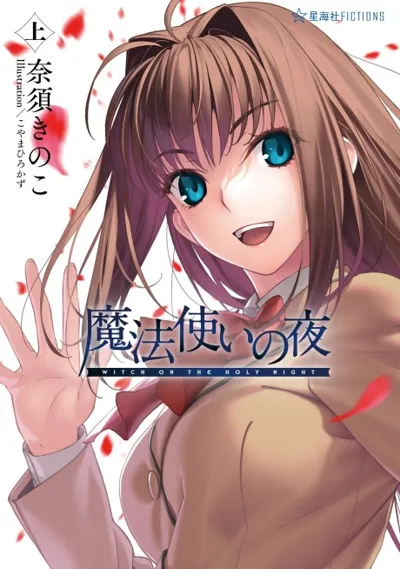 Affiche de Mahoutsukai no Yoru