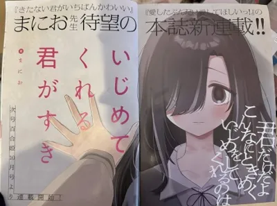 Ijimete Kureru Kimi ga Suki poster