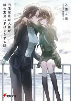 Poster von Enman Katei no Hitozuma ga Musume no Tomodachi ni Dohamari Suru Hanashi