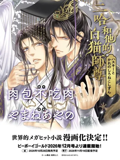 Poster von Husky to Kare no Shironeko Shizun
