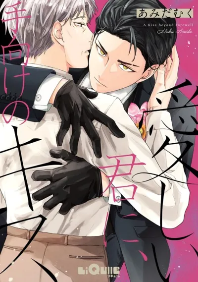 Plakat: Itoshii Kimi ni, Tamuke no Kiss