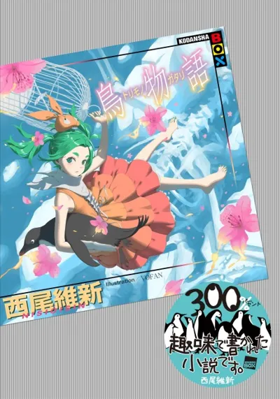 Poster von Torimonogatari