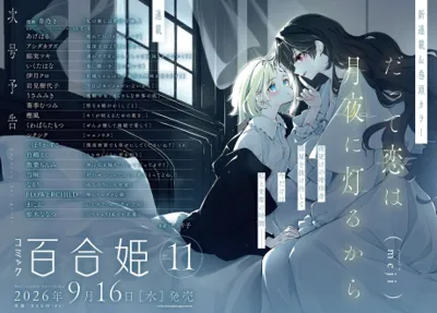 Poster von Datte Koi wa Tsukiyo ni Tomoru kara