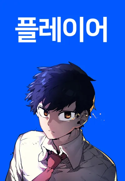 Plakat: Player