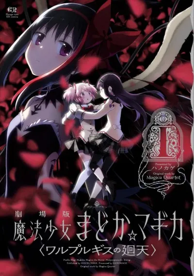 Plakat: Mahou Shoujo Madoka☆Magica: Walpurgis no Kaiten