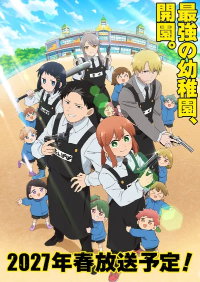 Youchien WARS poster