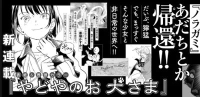 Póster de Yadoya no Oinu-sama