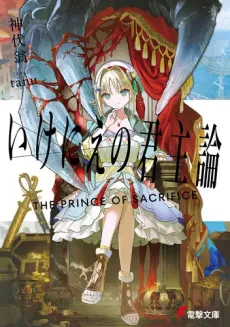 Ikenie no Kunshuron poster