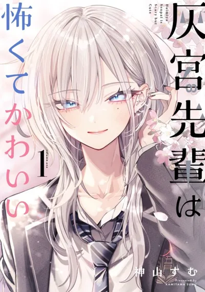 Póster de Haimiya Is Scary Cute