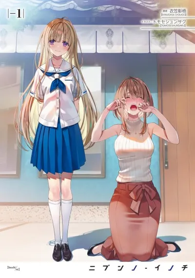 Póster de Nibun no Inochi