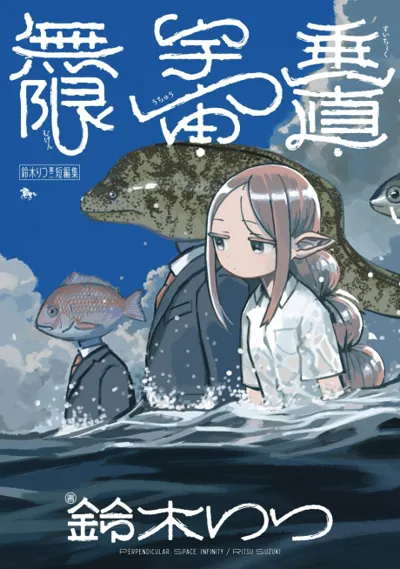 Plakat: Suzuki Ritsu Dai Ni Tanpenshuu: Suichoku・Uchuu・Mugen