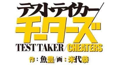 Test Taker/Cheaters poster