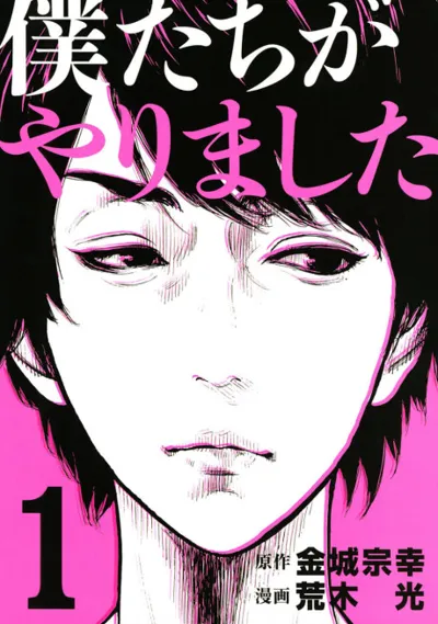 Plakat: Bokutachi ga Yarimashita