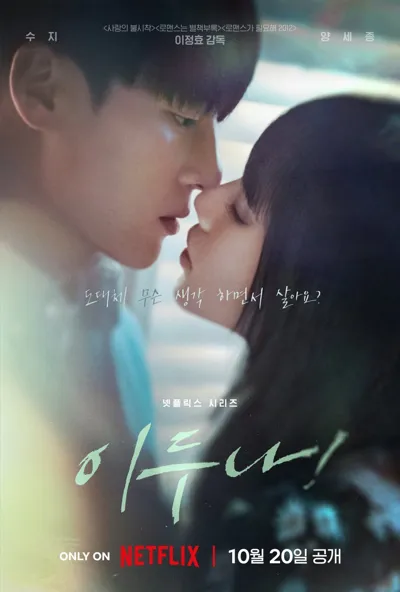 Affiche de Doona!