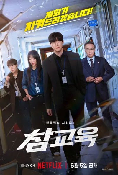 Plakat: Teach You a Lesson