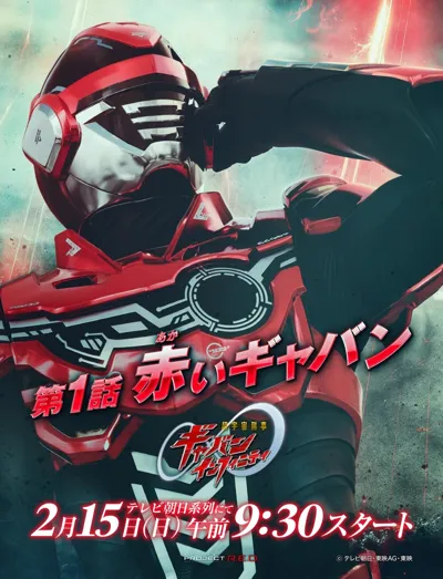 Plakat: Super Space Sheriff Gavan Infinity